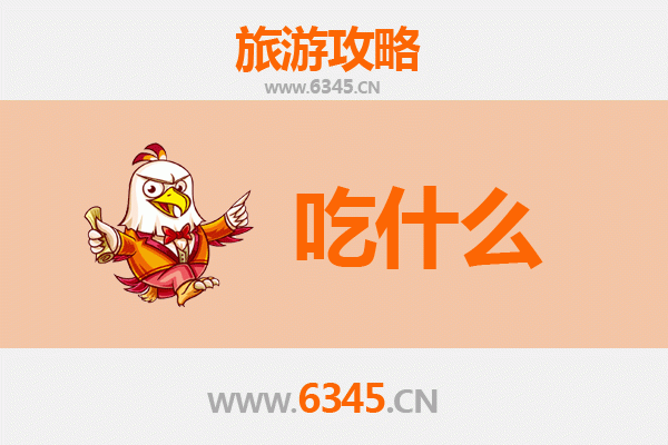 东莞桥头镇美食必吃清单