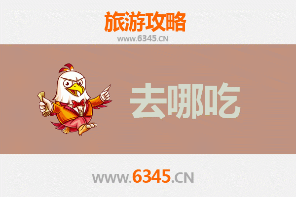 东莞桥头镇美食攻略：地道特色菜品寻味指南
